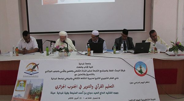 يوم دراسي حول ” التعليم القراَني والتنوير في الجنوب الجزائري “