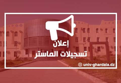 إعلانات الماستر
