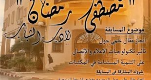 جائزه مصطفى رمضان لأدب الشباب