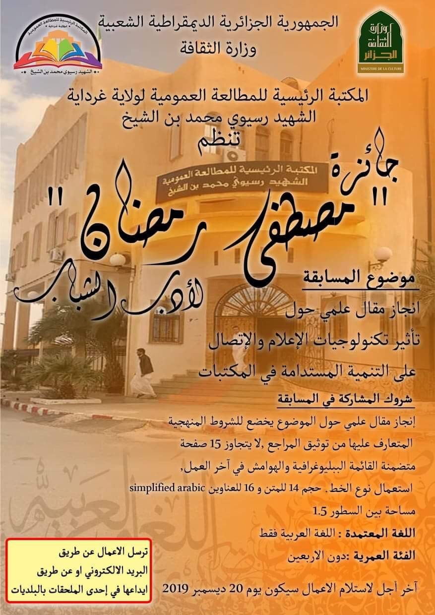 جائزه مصطفى رمضان لأدب الشباب