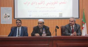 يوم دراسي موسوم بـ" المعجم الطوبونيمي لإقليم وادي مزاب جمع وتصنيف، ودراسة للخصائص والمكونات"‎‎